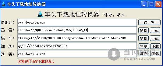 牢头下载地址转换器