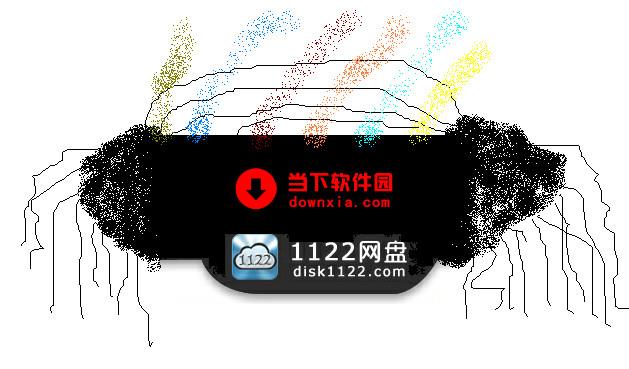 1122网盘客户端 V1.0 官方安装版