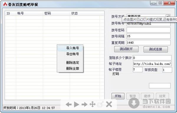 骨灰百度贴吧举报 1.0 绿色免费版