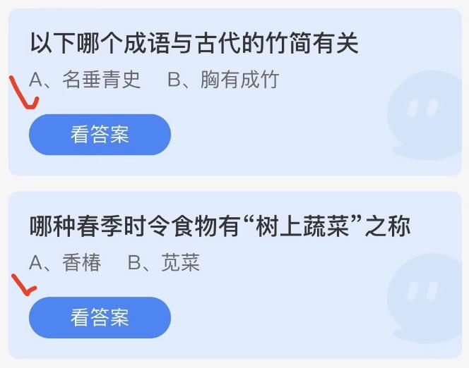 今日蚂蚁庄园最新答案 2023年2月22日小鸡答案大全