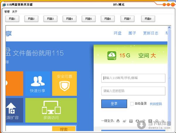 115网盘资源共享器 1.0 绿色版