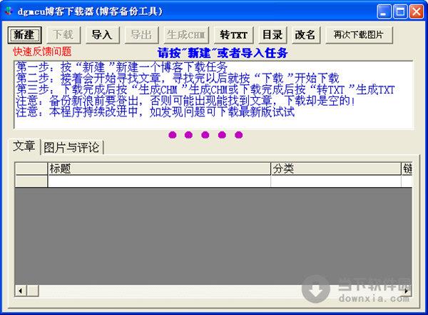 dgmcu博客下载器 2012最新 绿色免费版