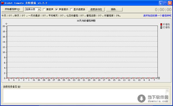 吉特番茄 V1.2.2 官方绿色版