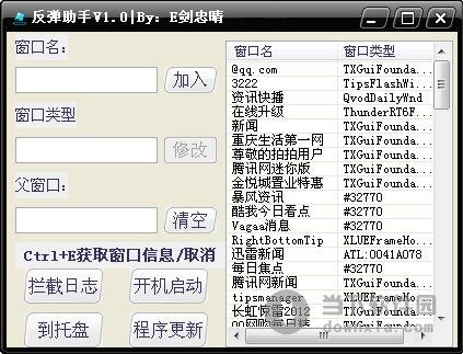 反弹助手 V1.0 绿色免费版