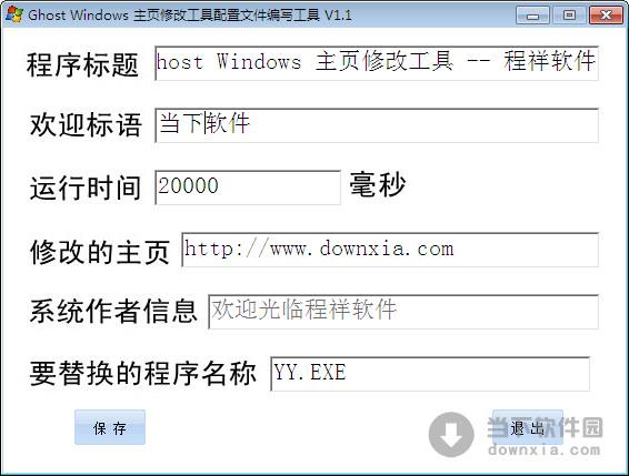 主页修改工具 1.2 绿色免费版