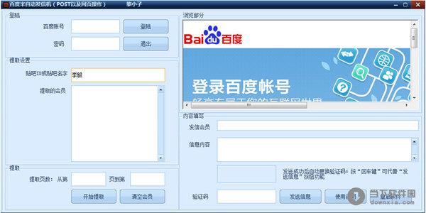 百度半自动发信机 V1.0 绿色免费版