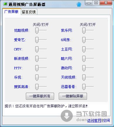 通用视频广告屏蔽器