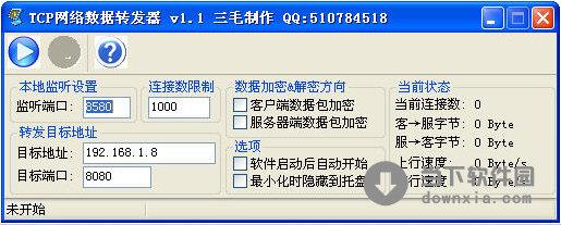 TCP网络数据转发器 V1.1 绿色免费版