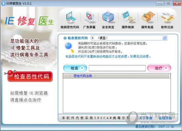 IE修复医生 V1.0.1 绿色免费版