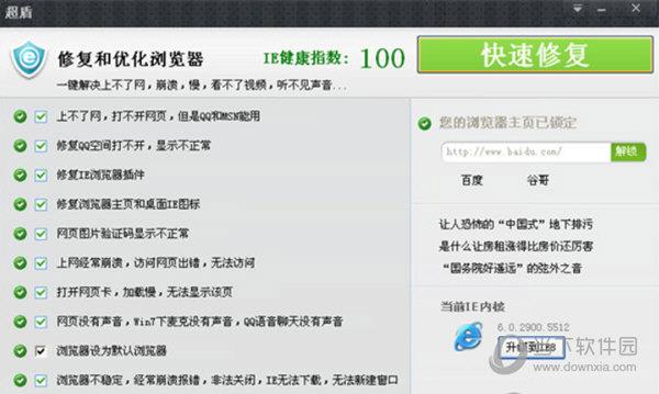 超盾修复和优化浏览器 V1.0.0.1 绿色免费版