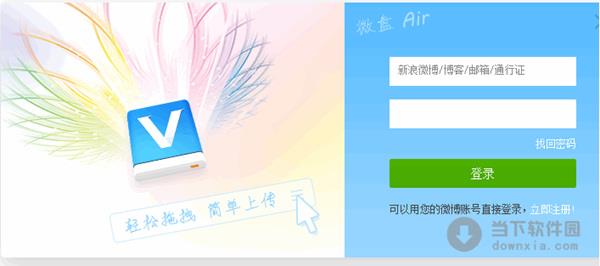 微盘air客户端 V1.2.3 官方最新版