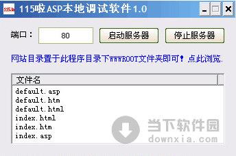 115啦ASP本地调试