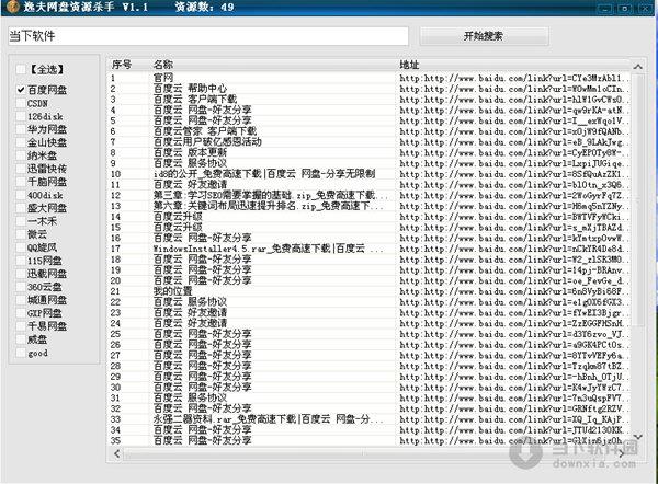 逸夫网盘资源杀手 V1.1 绿色免费版