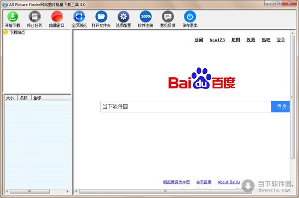 All Picture Finder(网站图片批量下载软件) V3.0 官方版