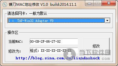 镰刀MAC地址修改