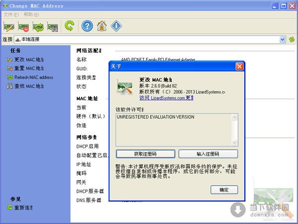 Change MAC Address(mac修改工具) V2.8.0 build 95 绿色免费版