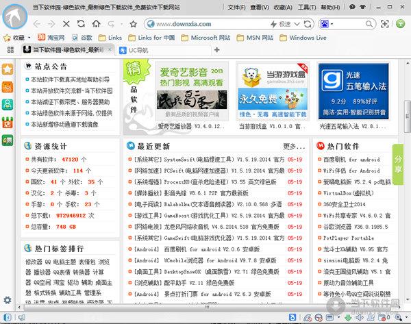淘宝浏览器 V3.5.1.1084 官方最新版