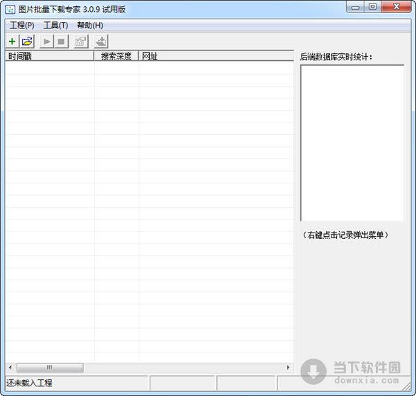 图片批量下载专家 V3.0.9 官方最新版