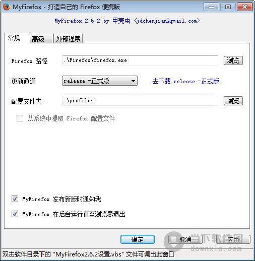 MyFirefox(火狐浏览器设置工具) V2.6.2 免费便携版