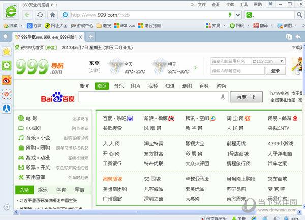 360浏览器6.0官方下载