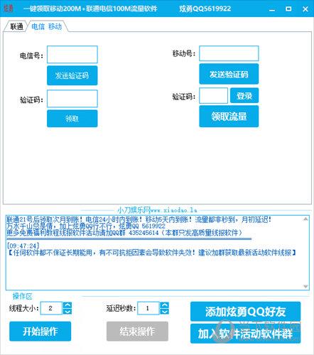 炫勇一键领取移动200M+联通电信100M流量软件