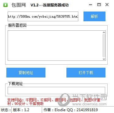 包图网免费下载工具 V1.2 绿色免费版