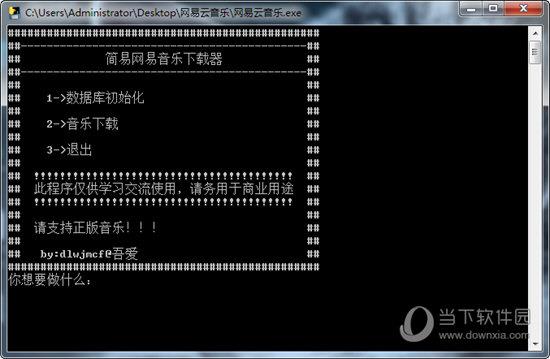 简易网易云音乐下载器