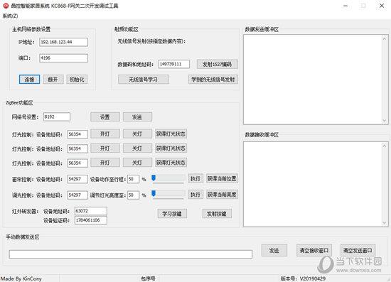 晶控智能家居系统 V20190429 官方版