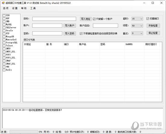 超级弱口令检查工具 V1.0 绿色免费版