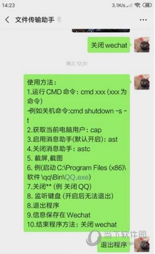 通过微信发送消息控制电脑