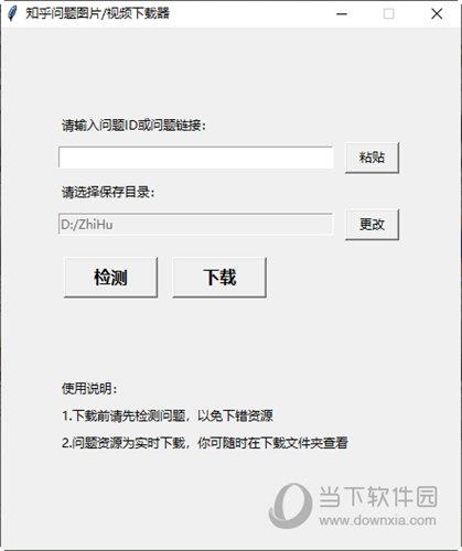 知乎问题图片视频下载器 V1.0 绿色免费版