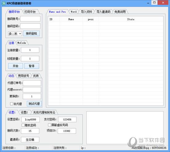 KFC肯德基登录查卷