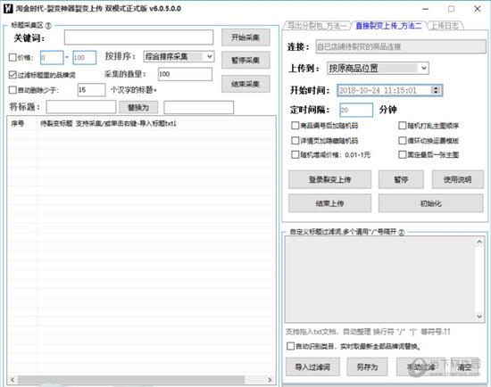 裂变神器 V6.0.7 绿色免费版