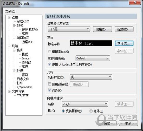 SecureCRT8.1汉化包 免费版