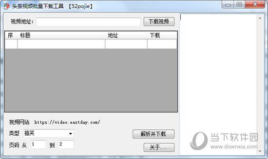 头条视频批量下载工具 V1.0 去水印版