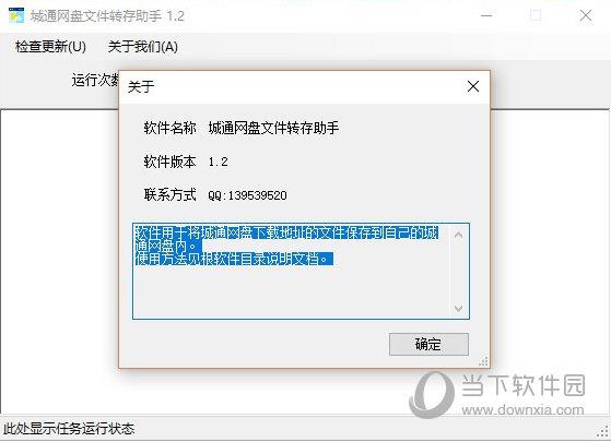 城通网盘文件转存助手 V1.2 绿色免费版