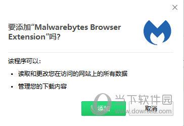 Malwarebytes Browser Extension(恶意网站拦截插件) V1.0.42 官方版