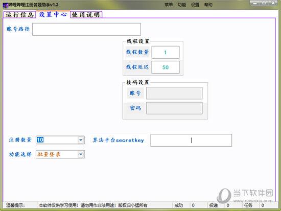 哔哩哔哩注册答题助手 V1.0.1.0 绿色免费版