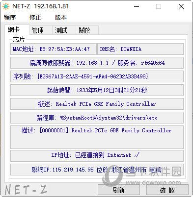 NET-Z(网卡网络管理软件) V1.1.2 最新版