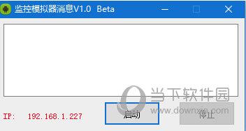 监控模拟器消息 V1.0 绿色免费版