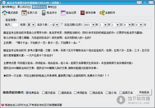酷宝宝专业取名软件 V2014.09 绿色版