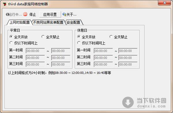 thrid bird家庭网络控制器 V1.1.12 官方版