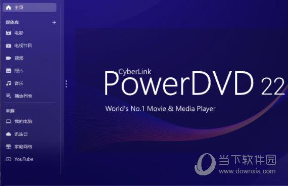 PowerDVD22激活工具