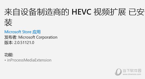 HEVC 8K视频拓展 V2.0.51121.0 Win11版