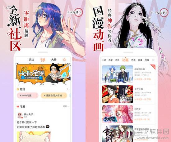 腾讯动漫电脑版