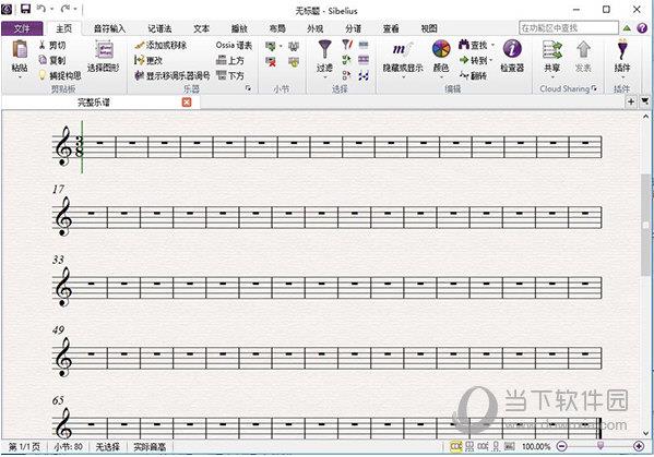 西贝柳斯2021版