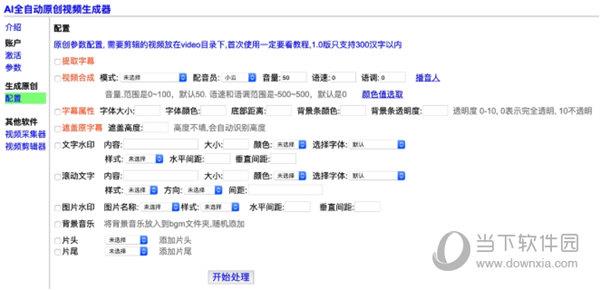 AI全自动原创视频生成器 V1.0 绿色版