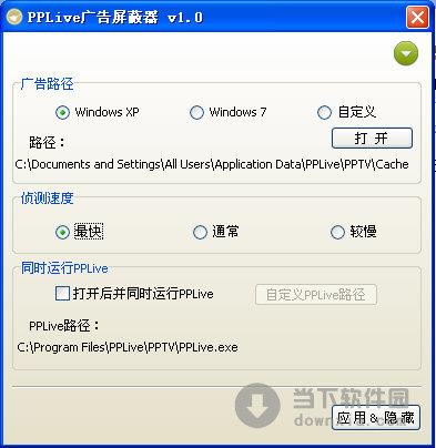 PPLive广告屏蔽器 V1.0 绿色免费版