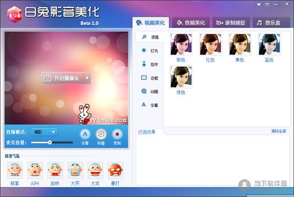 白兔影音美化 beta1.1 官方免费版