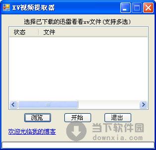 全能xv视频提取器